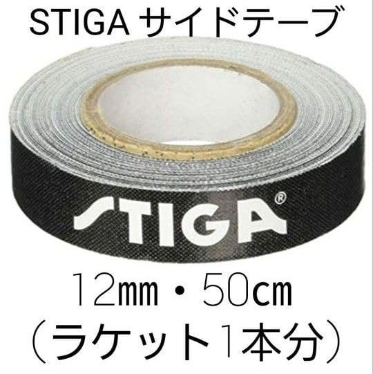 Amazon.co.jp: 海外限定卓球 スティガ サイドテープ 12㎜×50